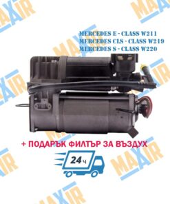 Mercedes W211 W219 W220 air suspension compressor 1